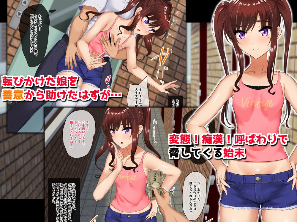 痴漢扱いしてくる女の子